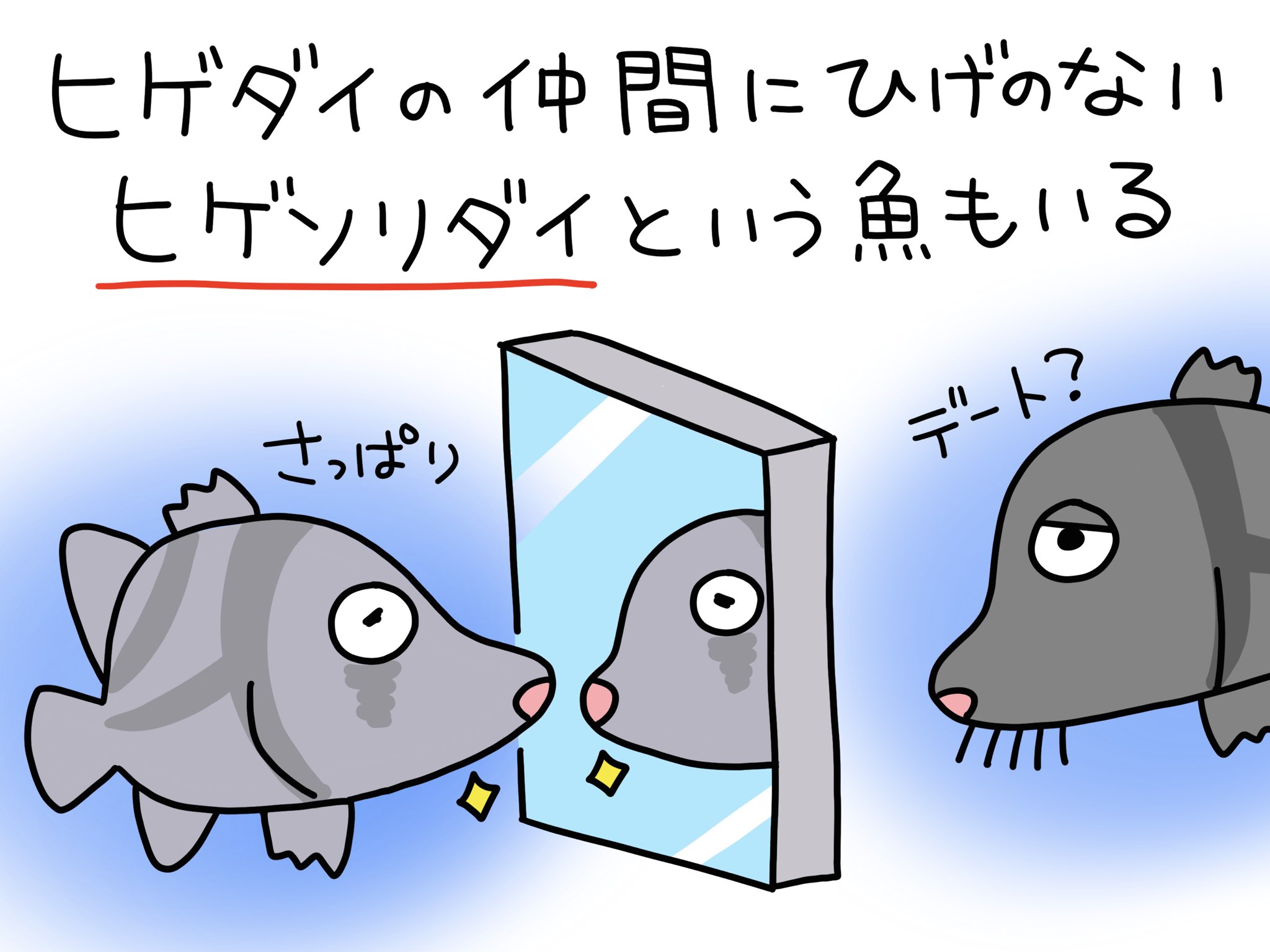 ふくちゃん 魚のイラスト Yawatano Twitter