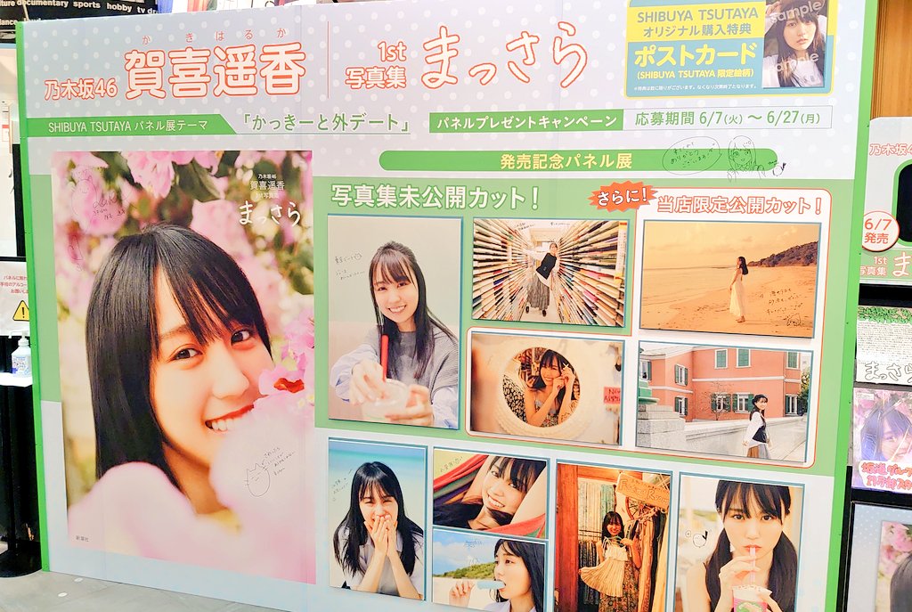 乃木撮 渋谷ツタヤ シブツタ 直筆サイン入りパネル 応募券 10枚 乃木撮 渋谷ツタヤ シブツタ 直筆サイン入りパネル 応募券 10枚