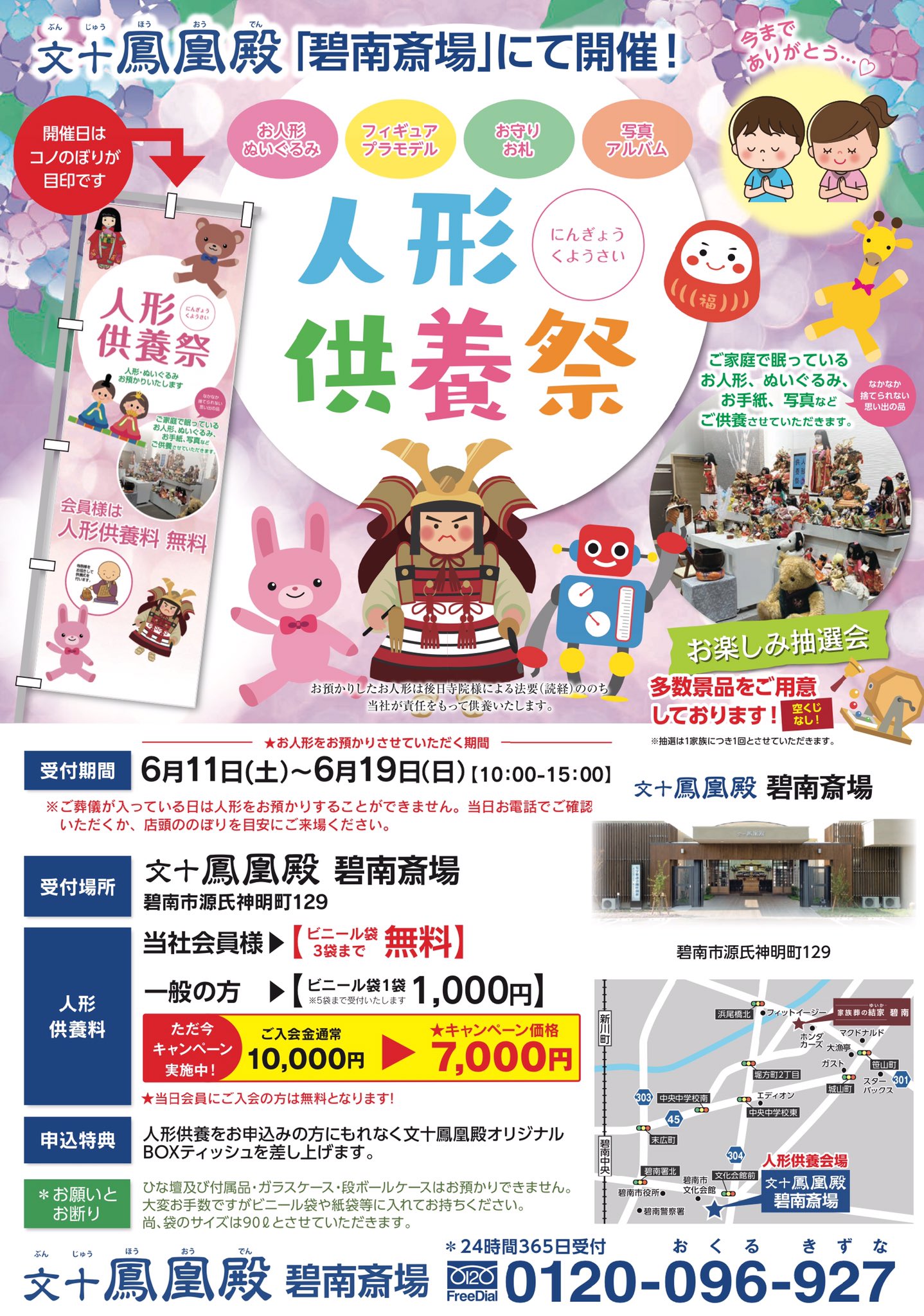 人形供養祭 Twitter Search Twitter