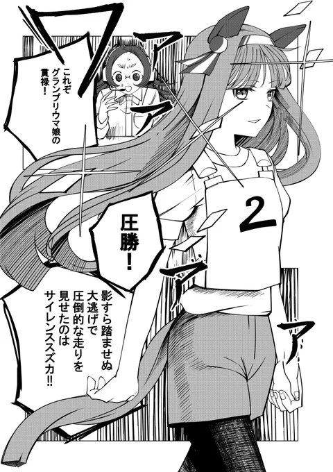 鳥と鳥
#ウマ娘プリティダービー 