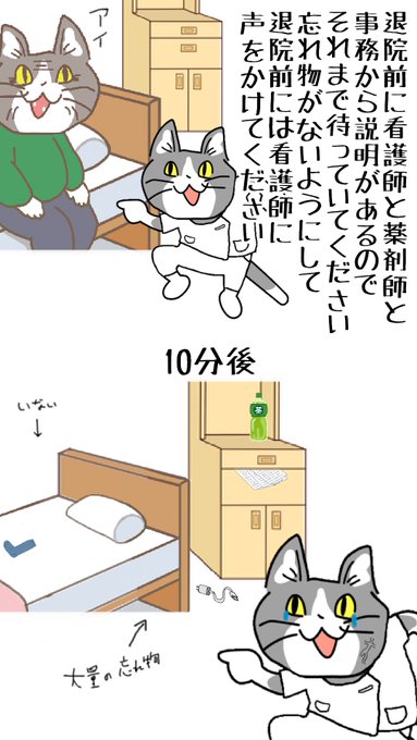 #現場猫 #看護師
一コマ目で漂ってしまうフラグ臭。こっちはフリで言ってるんじゃねえ! 