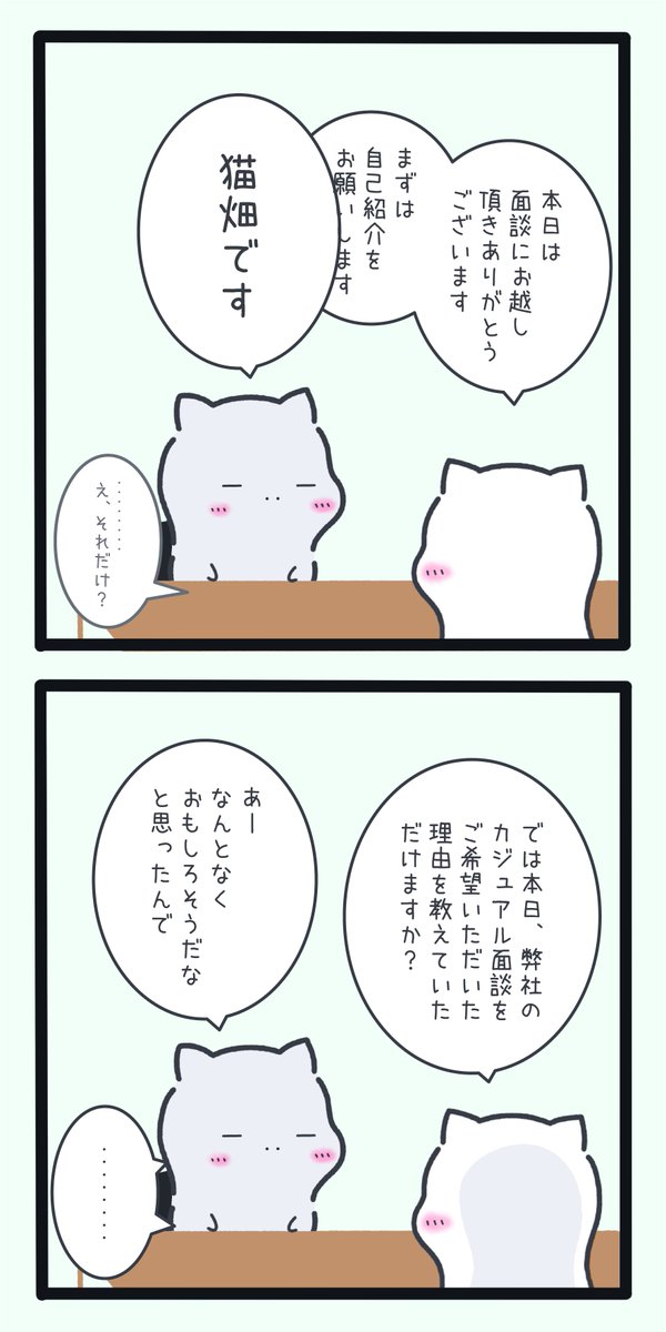 ごく稀に遭遇する驚愕の求職者 