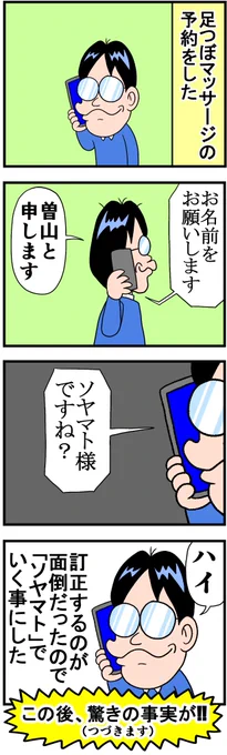 ソヤマト 