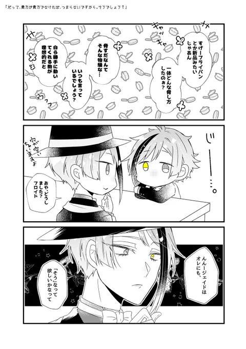 "予定調和が嫌い"な男と例外の話🐬🦈
 #twstファンアート 