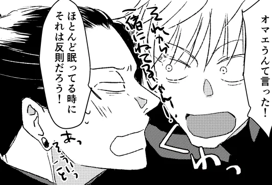 呪専五夏本のトイレで合体してる場面ですが下の方描き文字切れてます、スミマセン🙇‍♀️ 
