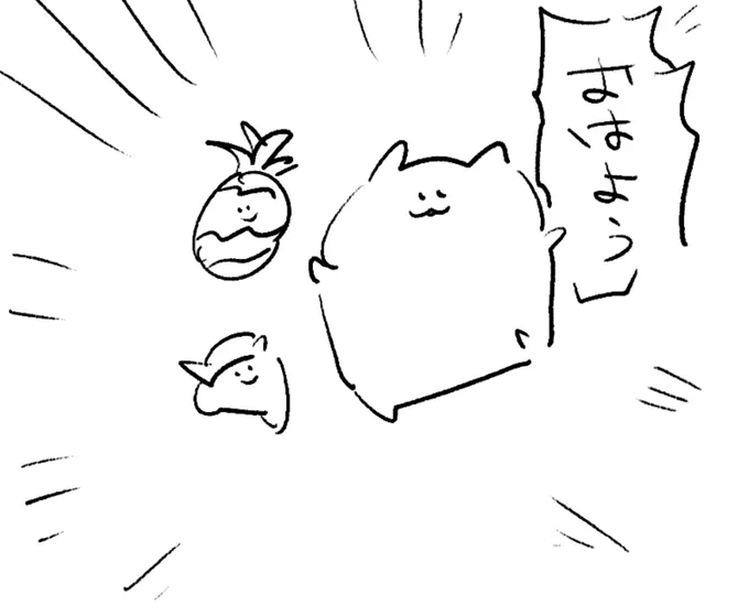 ロケンロー(おはよう) 