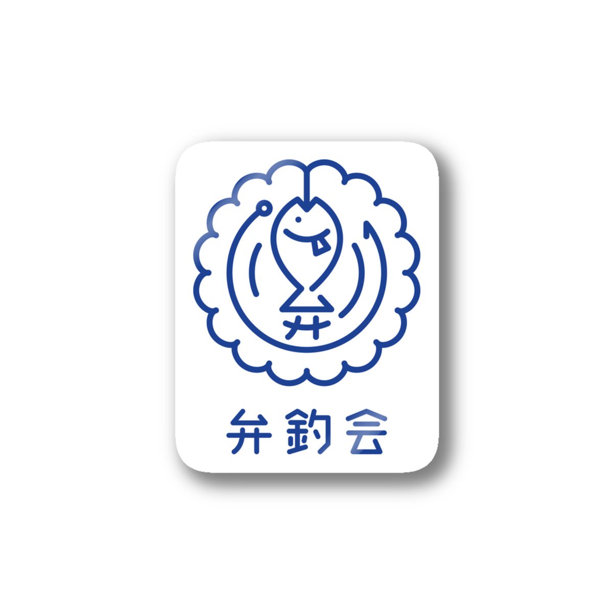 じゅんぬ🎣🐟 tweet media