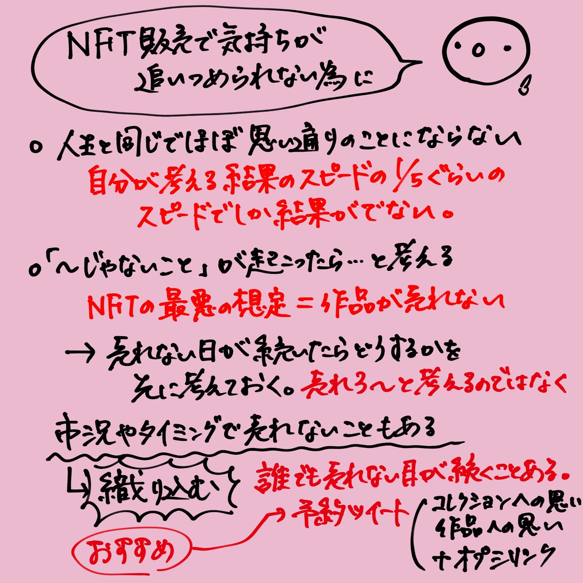 akemihiyoko's tweet photo. 【NFT販売で気持ちが追い詰められないための心構え・できること】
GMです〜。信じられないかもしれないですが、誰にでも不景気は訪れます。例えば私はこの1ヶ月で100作品以上売りましたが、1週間丸々1作品も売れていない日ありました。1週間売れなくて病んでいたら次の3週間で売ることはなかった→ https://t.co/ksw2mQC0cg