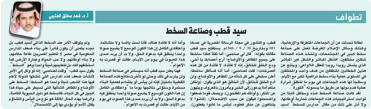 AlRiyadh's tweet image. سيد قطب وصناعة السخط

alriyadh.com/1956042

#مقالات_الرياض
@PlatoHerodotus