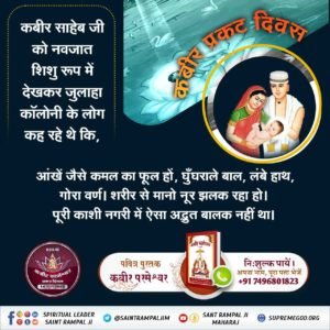 MahabirPandit4's tweet photo. #GodMorningmonday
जब कबीर परमेश्वर को नीरू नीमा घर लेकर आये तो उन्हें देखकर कोई कह रहा था कि यह बालक तो कोई देवता का अवतार है। कोई कह रहा था यह तो साक्षात ��िष्णु जी ही आए लगते हैं। कोई कह रहा था यह भगवान शिव ही अपनी काशी को कृतार्थ करने को उत्पन्न हुए हैं। https://t.co/0qMoSzKkbJ