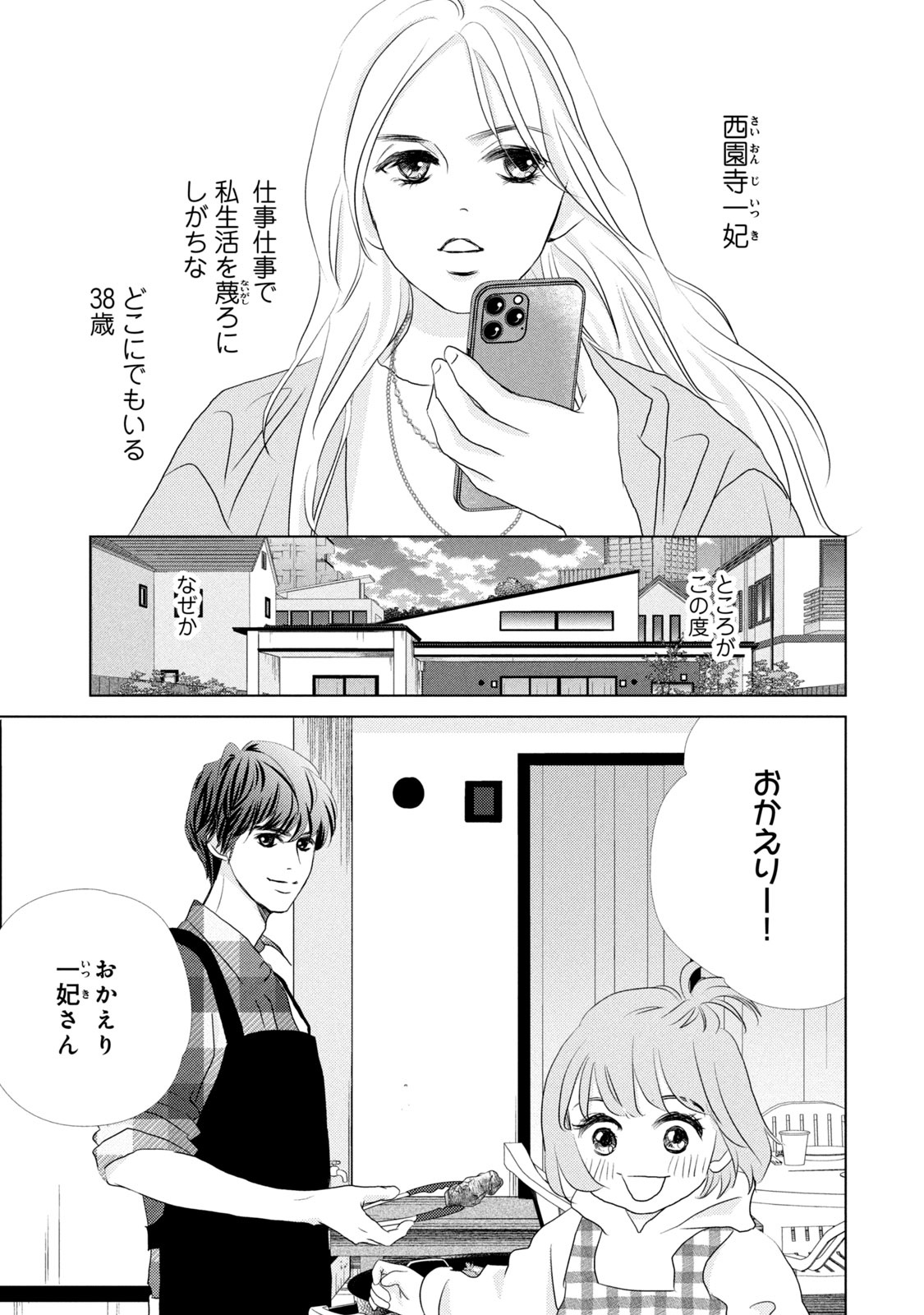 ひうらさとる 西園寺さん ラブサバ 発売中 Marikosatoru Twitter