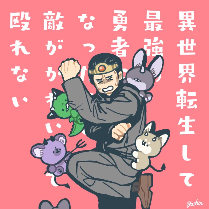 #性癖ドッカンバトル
マスコットに翻弄される成人男性(マスコットのほうが立場が上) 