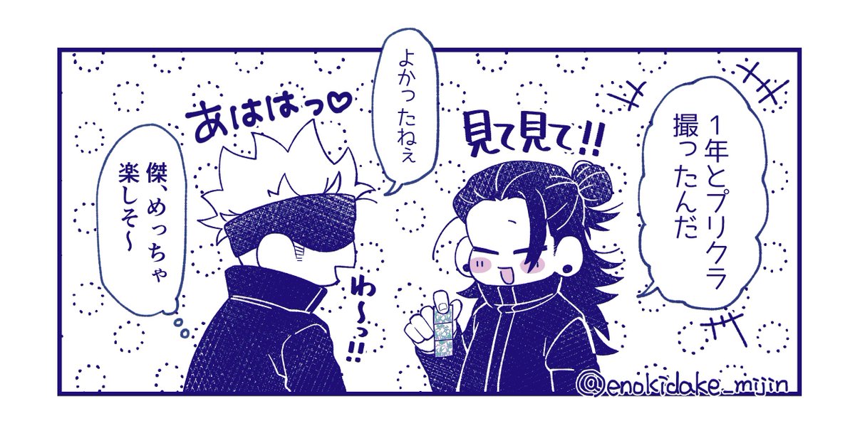 ゲトセンみんなとプリ撮って 