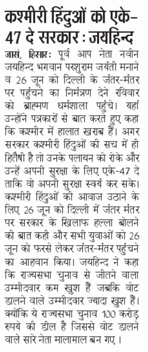 जींद व हिसार वासियों को <a href="/NaveenJaihind/">नवीन जयहिन्द🇮🇳</a> जी ने 26 जून दिल्ली जंतर-मंतर पर पहुंचे का ललकारा दिया। <a href="/news_hissar/">Hissar news</a> <a href="/Newsharyana24/">News24haryana</a>
<a href="/Haryananewz/">Haryana Newz</a>
<a href="/IBN24Network/">IBN24 News Network</a>
<a href="/Rohtaknewslive/">Rohtak News Live रोहतक न्यूज लाईव</a>
<a href="/mhonenews/">MH ONE NEWS</a>
<a href="/indianews_hr/">India News Haryana</a>
<a href="/NewsHaryanaLive/">Haryana Live</a>
 #Jind #Haryana #JantarMantar #KashmiriHindus #KashmiriPandits