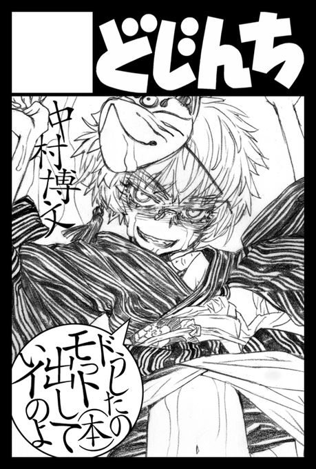 9月4日のコミティアに申し込みました。サークルカット、前回の使いまわし…ほんまにデジタルカット作成の家庭教師に来ていただかねば…。贅沢はいわない。「これ描いてしね!」の手島先生が来てくれれば!伊豆王島からなら熱海まで船で来てもらって車で迎おいはなせまだはなしは 