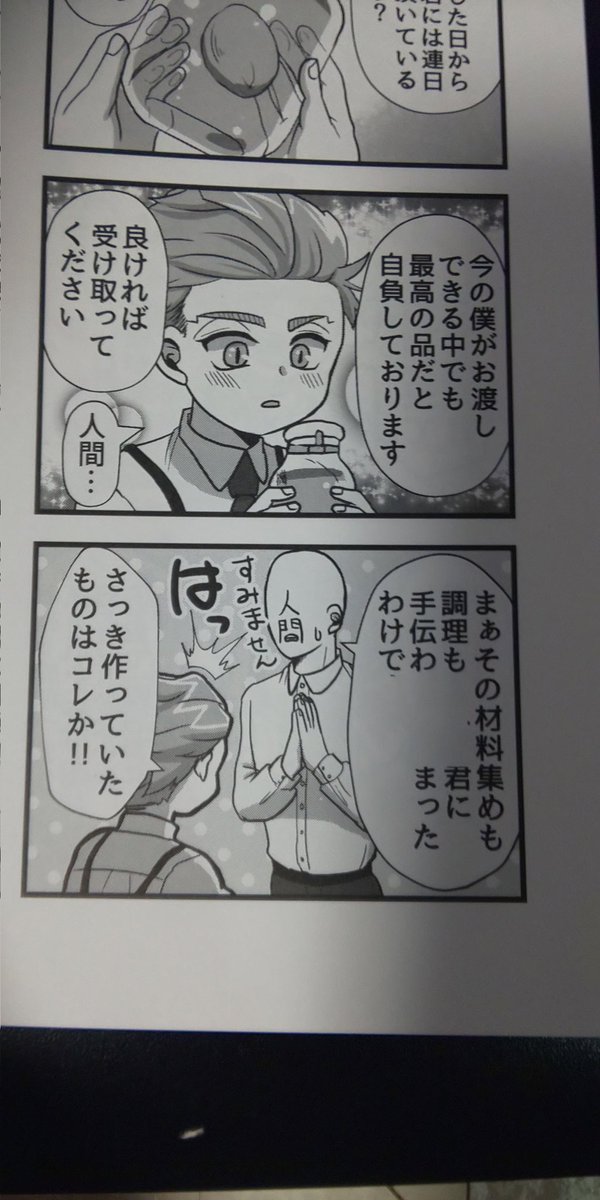 【ご連絡】「おい人間‼️」の14ページ、⚡くんが果肉ジュースを受け取るお話の四コマ目のセリフが欠けております。元データが破損した状態で入稿してしまったようです。幸いにもpixivにて掲載している部分でしたので、ご面倒ではありますがセリフの内容はWebの方でご確認頂けますと幸いです🙇♀️🙇♀️