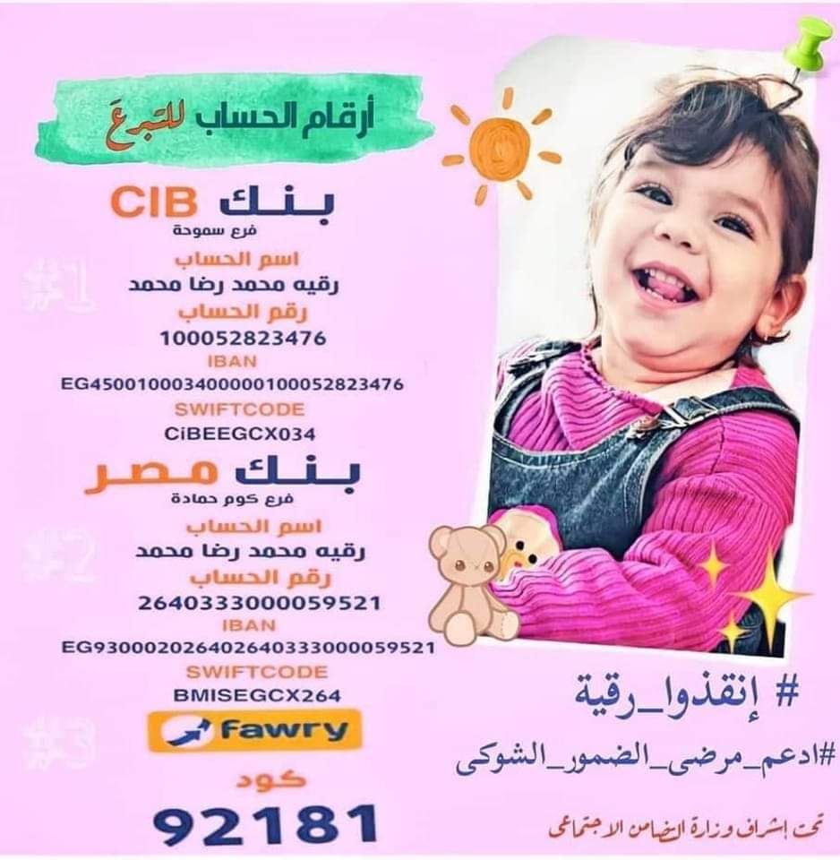 #ساعدوا_رقيه
#انقذوا_رقيه