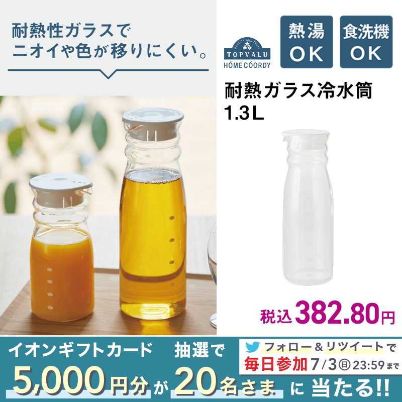 AEON_JAPAN's tweet photo. ドアポケットに収めたいならこれ💡
牛乳パックサイズのスリム形状🥛

ハンドルフタだから
野菜室に入れても取り出しやすい👍

7/3までTwitterCP開催中🎉

①@AEON_JAPANをフォロー
②本投稿をRT
結果がすぐ届く
https://t.co/7z8ugYVgjh

#イオンチャレンジ
#イオンで夏を楽しむ
#涼色スタイル

▼詳細