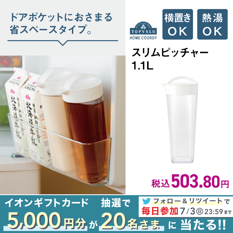 AEON_JAPAN's tweet photo. ドアポケットに収めたいならこれ💡
牛乳パックサイズのスリム形状🥛

ハンドルフタだから
野菜室に入れても取り出しやすい👍

7/3までTwitterCP開催中🎉

①@AEON_JAPANをフォロー
②本投稿をRT
結果がすぐ届く
https://t.co/7z8ugYVgjh

#イオンチャレンジ
#イオンで夏を楽しむ
#涼色スタイル

▼詳細