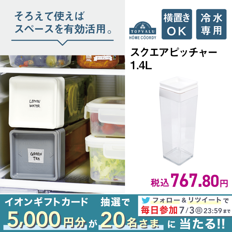 AEON_JAPAN's tweet photo. ドアポケットに収めたいならこれ💡
牛乳パックサイズのスリム形状🥛

ハンドルフタだから
野菜室に入れても取り出しやすい👍

7/3までTwitterCP開催中🎉

①@AEON_JAPANをフォロー
②本投稿をRT
結果がすぐ届く
https://t.co/7z8ugYVgjh

#イオンチャレンジ
#イオンで夏を楽しむ
#涼色スタイル

▼詳細