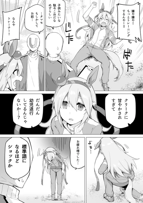 駄々をこねるタマモクロス
#ウマ娘 