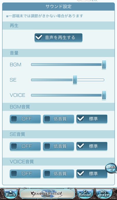 グラブルのbgmが流れない 流すための対処法を手順付きでご紹介 はたけ トレンド Channel