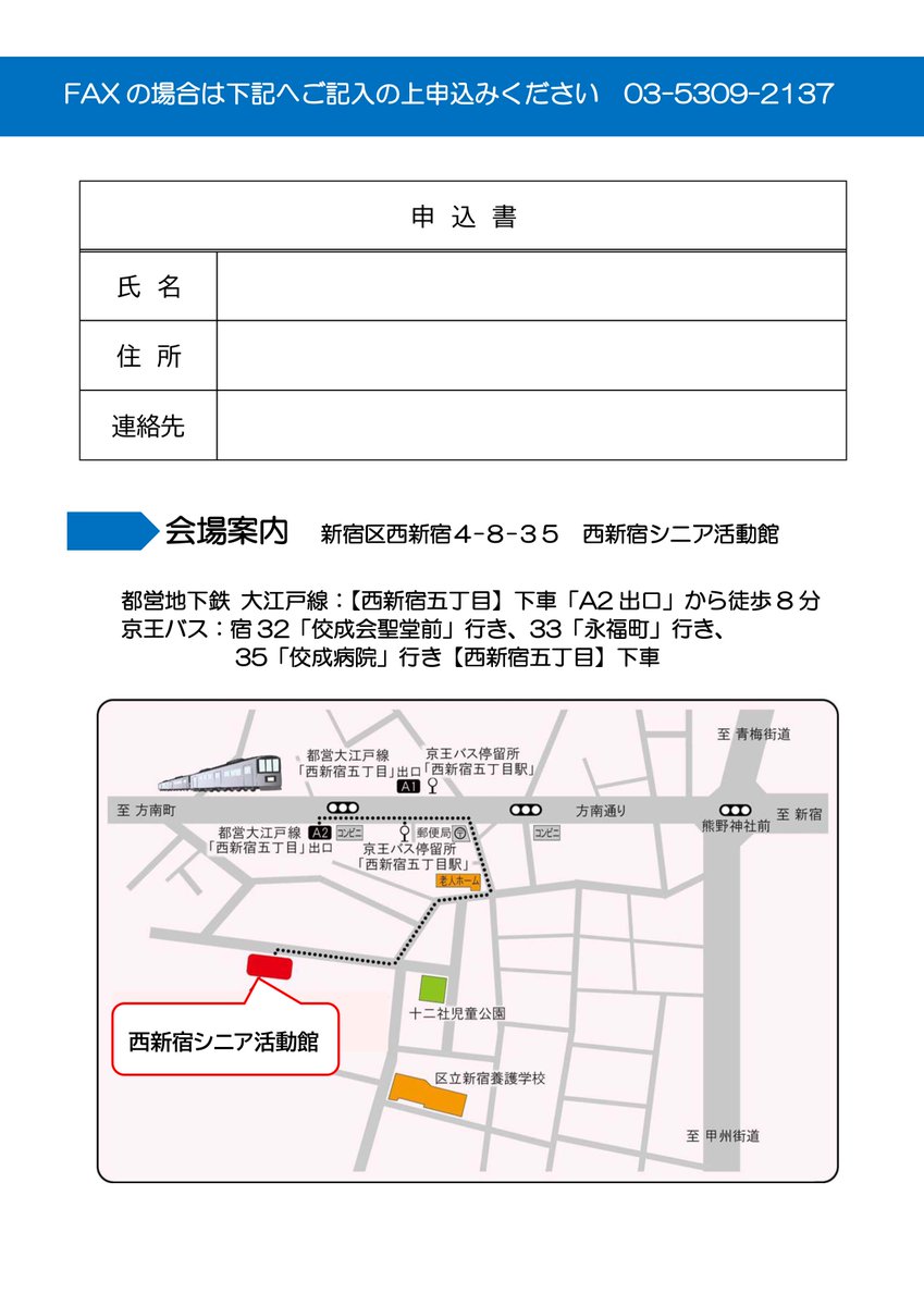 新宿区区政情報課 Shinjuku Info Twitter 新宿区区政情報課 Shinjuku Info Twitter