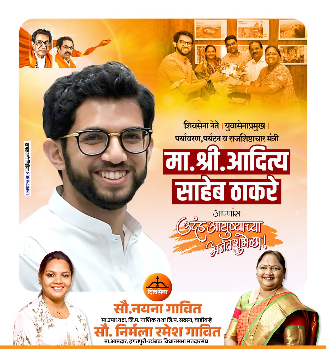 GavitNirmala's tweet photo. महाराष्ट्रातील तमाम युवकांचे सक्षम नेतृत्व, शिवसेना नेते तथा #युवासेनाप्रमुख आणि महाराष्ट्र राज्याचे पर्यावरण, पर्यटन तथा राजशिष्टाचार मंत्री श्री.@AUThackeray यांचे वाढदिवसाप्रित्यर्थ अभिष्टचिंतन! https://t.co/O8gUiAu6fh
