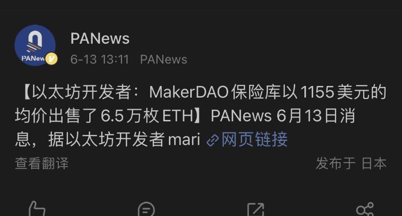 c6hp1's tweet photo. 早上抛售的6.5w #eth 来自makerdao https://t.co/p4Rb6gCAd9