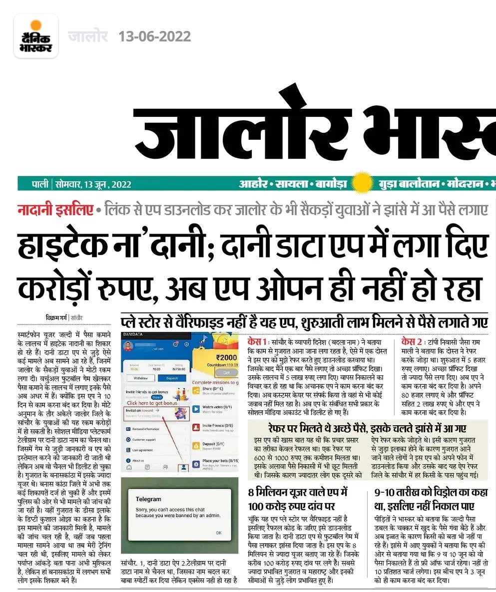 journodevesh8's tweet photo. ये कैसी नादानी कई राज्यों के हजारों युवाओं के पैसे डूबे। #danidatascam @Ajay_Rawat20 @manaks27 @PMOIndia @RajPoliceHelp @JalorePolice @AmitShah @AshwiniVaishnaw @MIB_India #Gujrat #Maharashtra #Haryana #danidataapp #jalore #sanchore #scam2022 https://t.co/naRtasyOiI