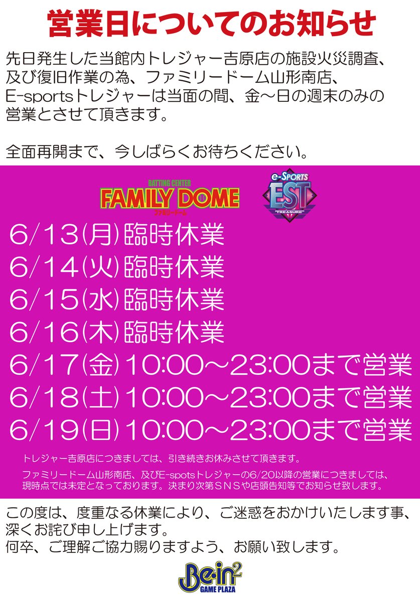 eSportsTREASUR2's tweet photo. おはようございます。
EST今週の営業日についてのお知らせです。

今週も金～日の週末のみの営業予定とさせて頂きます。
※１F部分は引き続きお休みさせて頂きます。

度重なる休業により、ご迷惑をお掛け致します事、
深くお詫び申し上げます。
何卒ご理解ご協力賜りますよう、お願い致します。 https://t.co/knIvgs3dSj