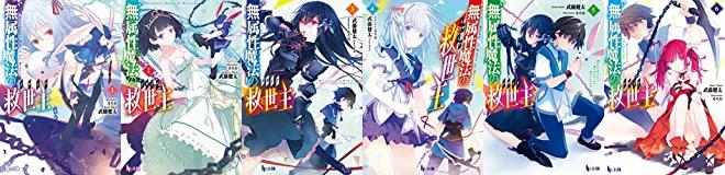 アマセール 今日まで ヒーロー文庫新刊配信記念 無属性魔法の救世主 メサイア 1巻が100円 06 13まで 無属性魔法の救世主 メサイア １ T Co Iusaokquny T Co Cvezsbetot Twitter