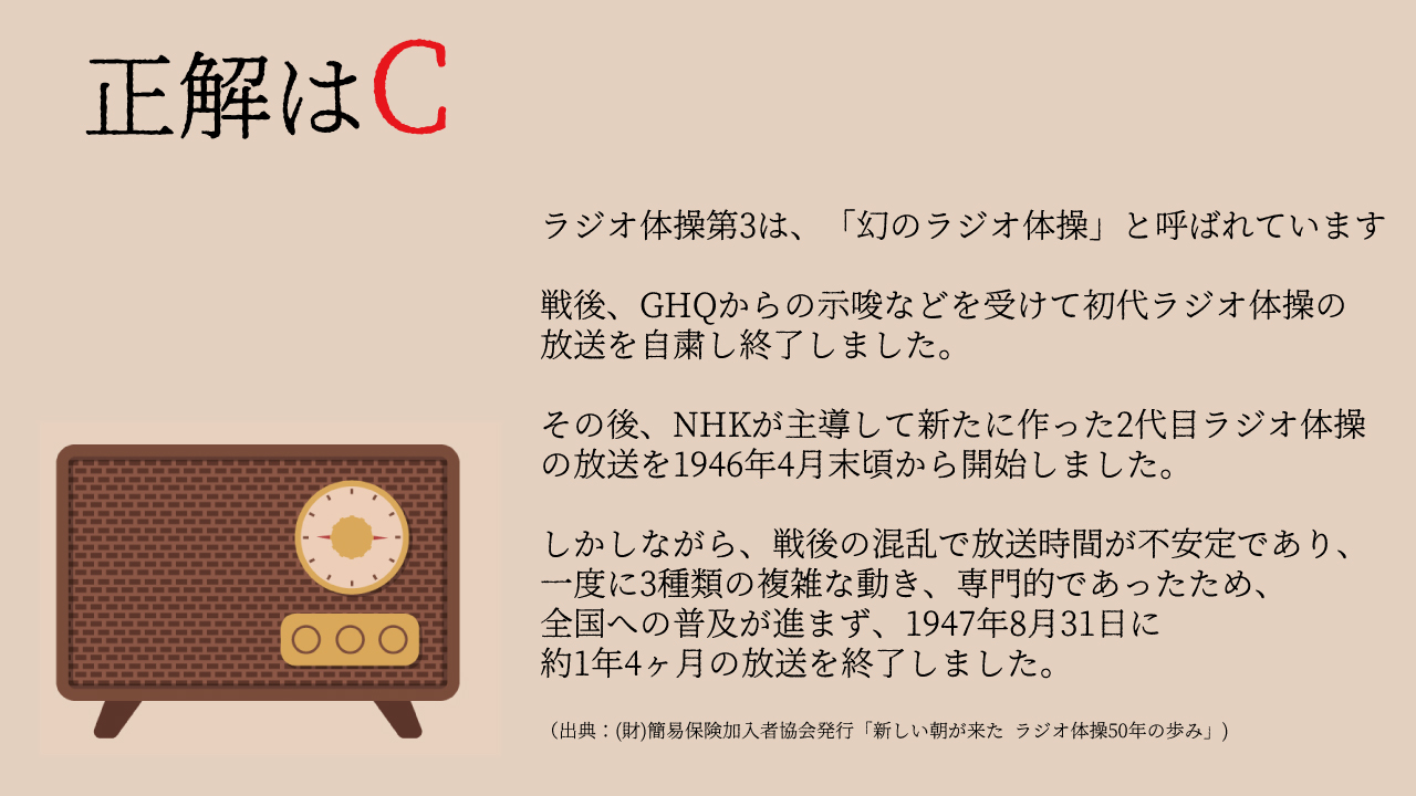 一番星倶楽部 公式 Al Twitter 正解 正解は ラジオ体操第３ でした Youtubeに幻のラジオ体操第３を やっている動画があるのですが その動き 見たことないっ という驚きの連続で面白いです ラジオ体操第３動画 T Co Lpx7mhe9a2