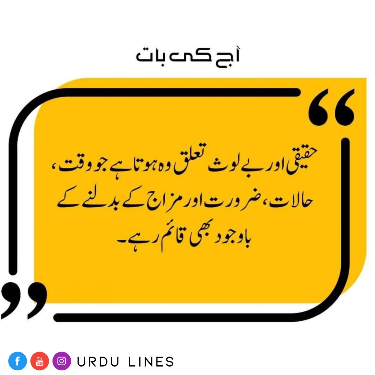 ahsan_write's tweet photo. حقیقی اور بےلوث تعلق وہ ہوتا ہے جو وقت، حالات، ضرورت اور مزاج کے بدلنے کے باوجود بھی قائم رہے۔

اقوال زریں شئیر کریں شکریہ

#اردو_لائنز #اردوادب #اقوال_زریں #اقوالءزریں #اردو  
#quotes #urdulines #urduquoteslovers #urduquotes https://t.co/FopqxQVetI