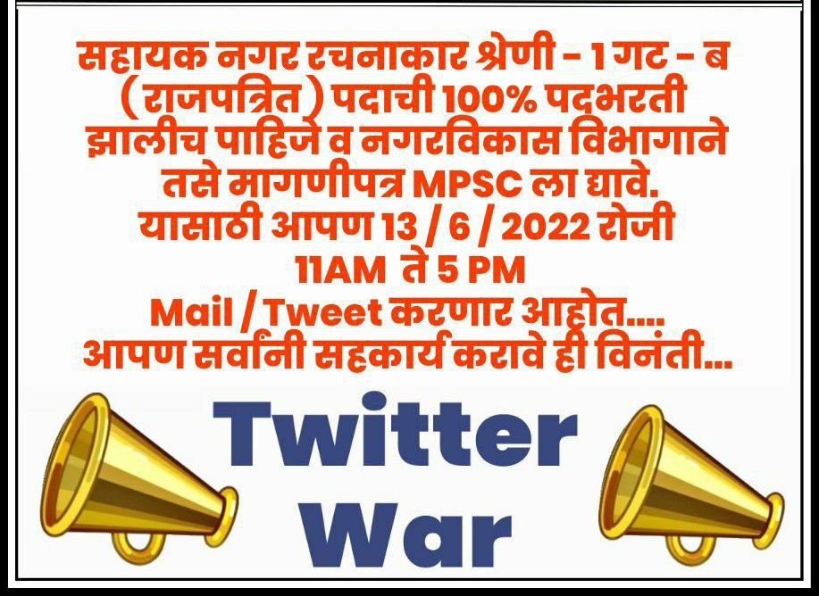 CivilAlertVoice's tweet photo. जाहिरात प्रसिद्ध होऊन ४ महिने झाले तरी सहायक नगर रचनाकार (05/2022)पदासाठीचा अभ्यासक्रम आणि परीक्षेची तारीख निश्चित नाही...... तरी @mpsc_office यांनी तारीख आणि अभ्यासक्रम जाहीर करून सहकार्य करावे ही विनंती.....
@mieknathshinde 
@CMOMaharashtra 

#increase_ATP_vacancies https://t.co/a8zLqu8VrB
