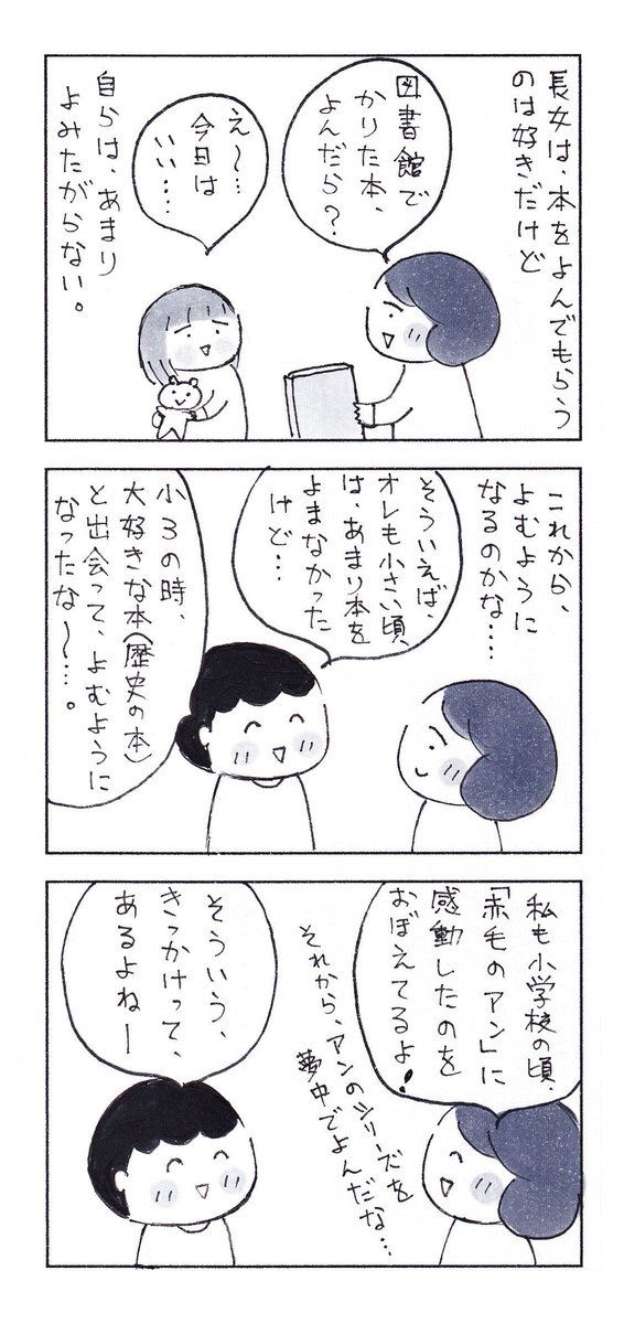 大切な本との、出会い。

#育児漫画 #エッセイ漫画 #コミックエッセイ 