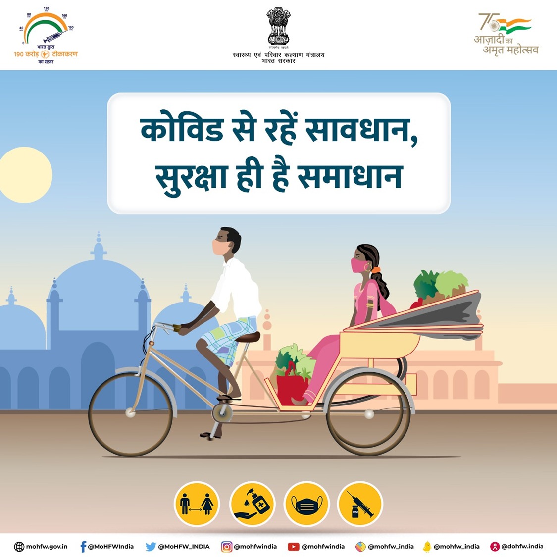 #LargestVaccineDrive 
#Unite2FightCorona 
#AmritMahotsav