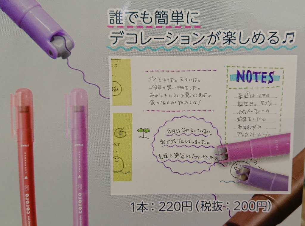 BA_miwaten's tweet image. 文房具新入荷情報✏
サンスターから発売のローラースタンプペン  #cororo が入荷しました！スタンプは波線と点線の2種類♪
ノートや手帳、メッセージカードを手軽に可愛くデコレーションできます📓✨
 #新商品
 #カラーペン