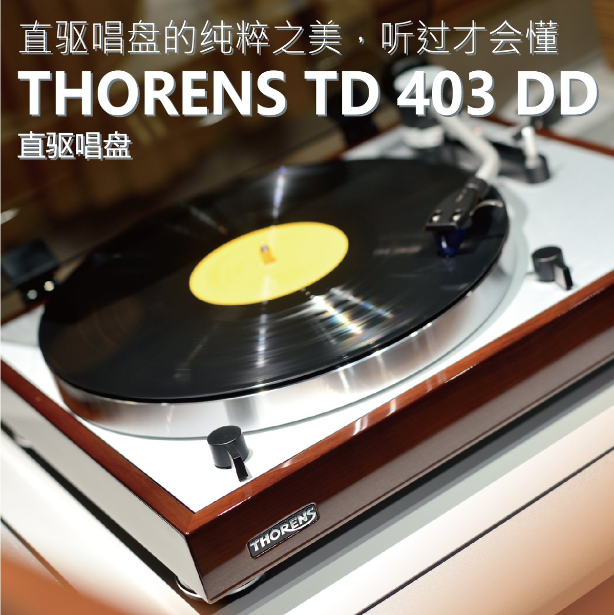 richcoln's tweet photo. 【直驅唱盤的純粹之美,聽過才會懂 - THORENS TD 403 DD 直驅唱盤】
because #ilovehifi #Thorens #TD403DD #DirectDrive #Turntable #TP150 #Tonearm #Ortofon #2Mblue #平衡度佳 #聲音透明 #立體感強
https://t.co/gJ5K5HbRJh
🛒 TD 403 DD 黑膠唱盤: https://t.co/VBffJN8hAc https://t.co/rHVVV0UKWi