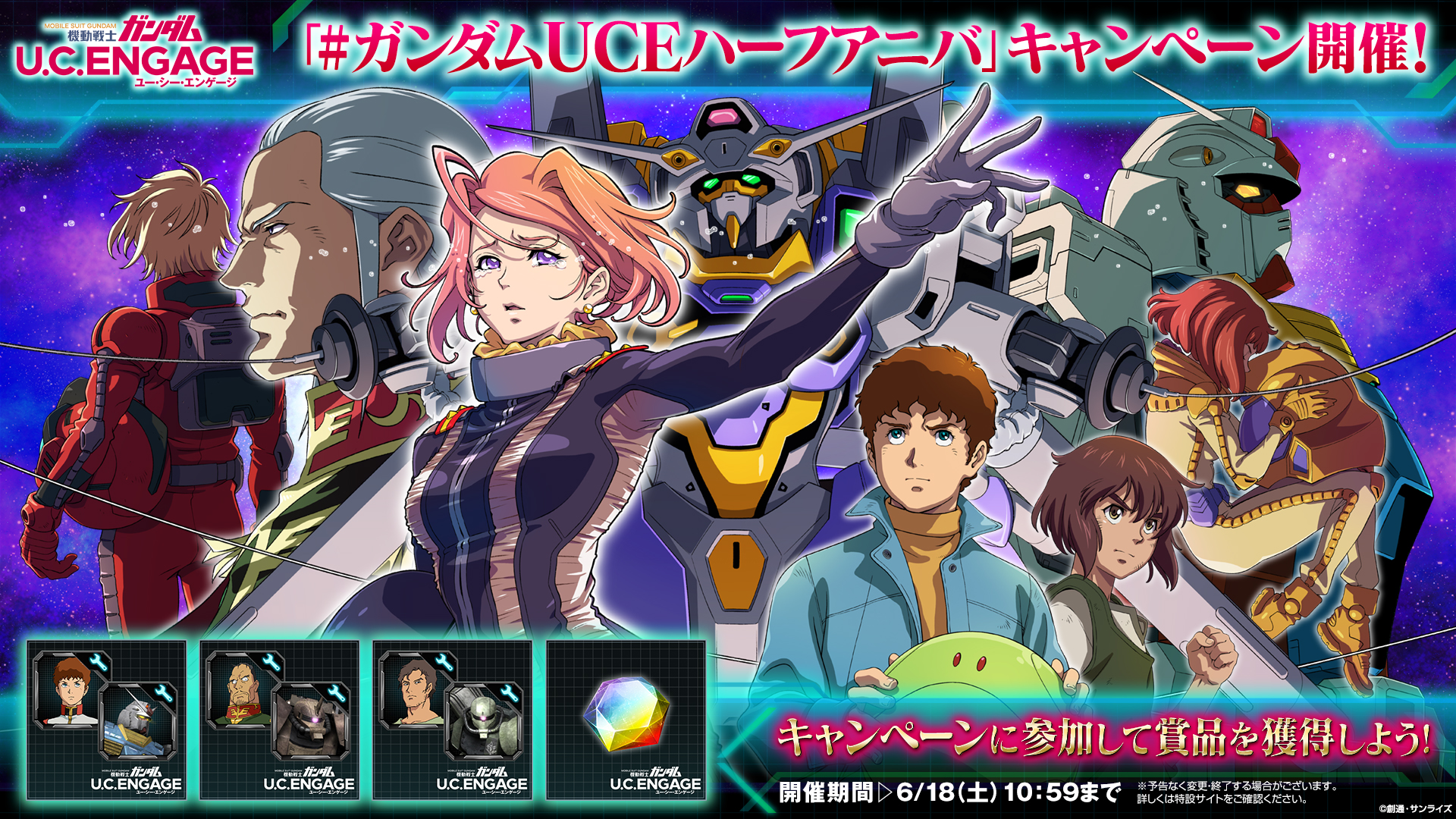 Uce 機動戦士ガンダム U C Engage ガンダムuceハーフアニバ キャンペーン 上記タグを付けて ガンダムuce のことをツイートしましょう タグが付いたツイートに いいね や Rt をすると Uceポイント が獲得でき ゲーム内アイテムと交換可能
