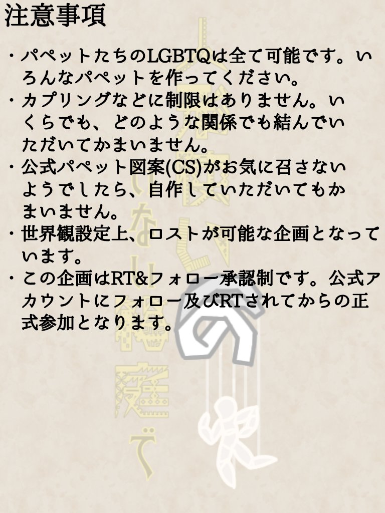 Garden_Puppet's tweet photo. 注意事項になります https://t.co/tf7fsHHOsE