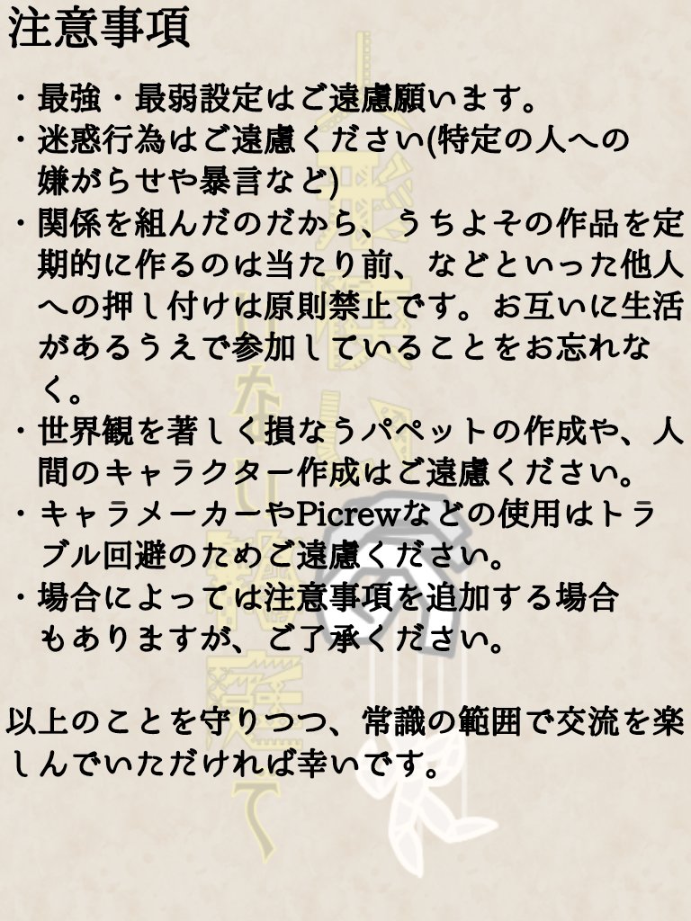 Garden_Puppet's tweet photo. 注意事項になります https://t.co/tf7fsHHOsE