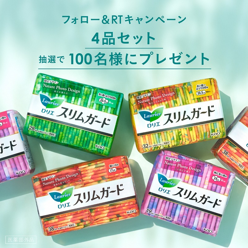 laurier_jp's tweet photo. 晴れますように。ひとときでも。

そんな想いを込めて限定デザインの
 #スリムガード
4品セットで１００名様にプレゼント🎁

生理をもっと過ごしやすく
#ロリエ #生理

▼応募方法
①当アカウントをフォロー
②この投稿をRT
〆切：7/6(水)
当選者様にはDMにてご連絡

詳しくは
https://t.co/hWovyHtPbR https://t.co/RWUxgkOptE