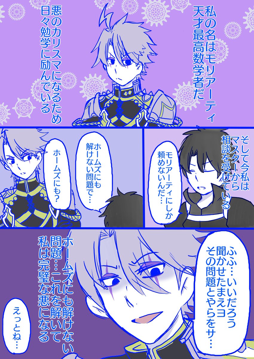ぐだオベと若モリ 