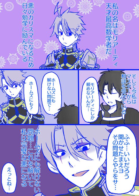 ぐだオベと若モリ 