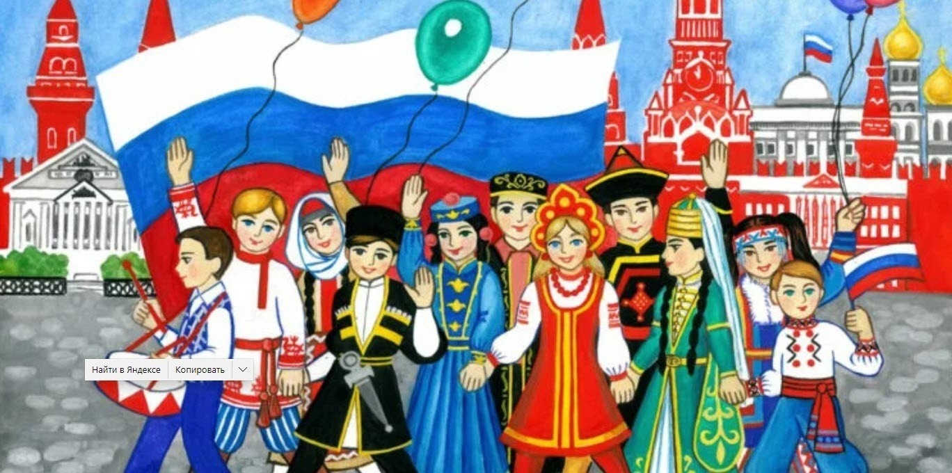 Единый народ России