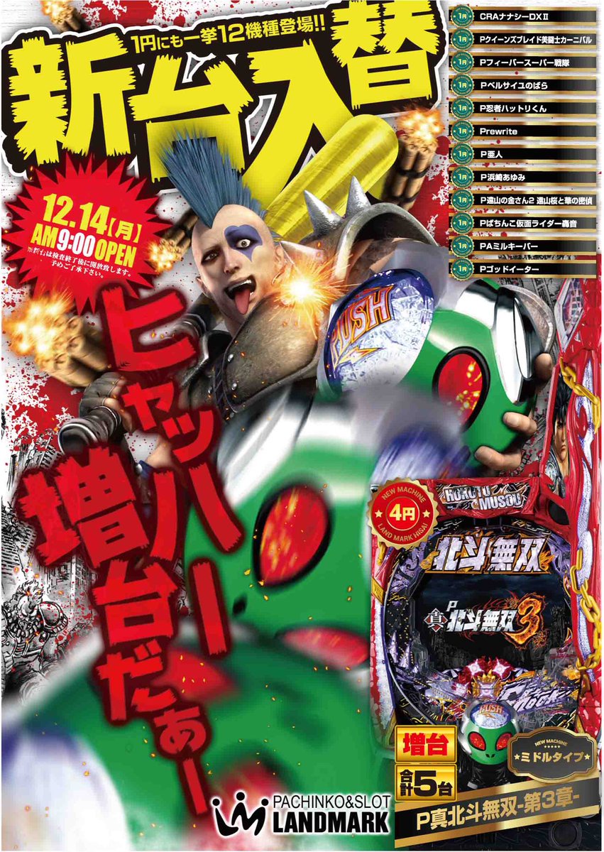 oyajiuchi1's tweet photo. デザイン実績公開🙆‍♂️
パチンコ新台入替ポスター🎰
北斗の拳ですが、あえてザコを採用❗️ポイント的には紙面の中で動きをだした所でしょうか🙃
 #パチンコ ＃スロット #ポスター #サムネ #デザイン #illustrator #potoshop https://t.co/QjWlqZBIM8