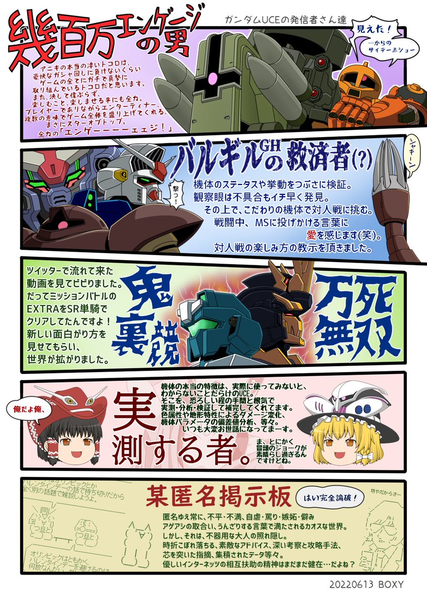 BOXY1025's tweet photo. @gundam_uce ガンダムUCEはソシャゲですが、ゲーム内ではクラン以外のコミュニケーションはほとんどゼロ。
でも、そこを補完してくれているのが発信者さんたち。
発信に触れて「こんな猛者さん達と一緒にゲームやってるんだ」と一方的に勝手に連帯を感じています。

#ガンダムUCE
#ガンダムUCEハーフアニバ https://t.co/58MPm1zx8i