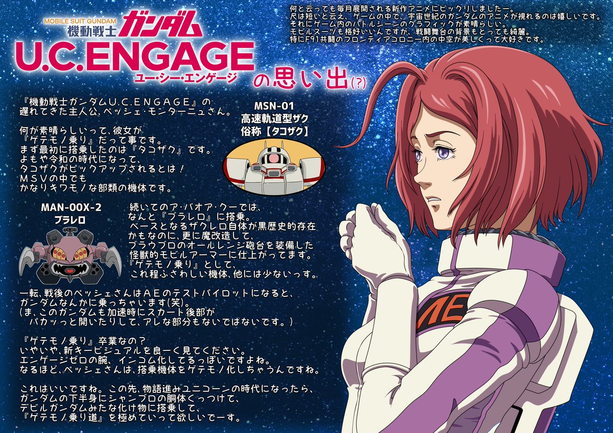 BOXY1025's tweet photo. @gundam_uce ガンダムUCEの思い出。
このゲームオリジナルストーリー『機動戦士ガンダムＵ.Ｃ.ＥＮＧＡＧＥ』の主人公、ペッシェ・モンターニュさんの搭乗機について描きました。

#ガンダムUCE
#ガンダムUCEハーフアニバ https://t.co/KUBr8FQP6C