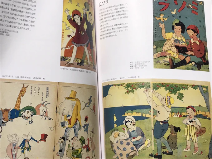 キッズ雑誌の表紙のイメージで作りたいので資料集めたりしてるけど、この辺は流石に古過ぎる

けど、大好きなのでついずっと見てしまうww 